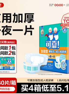 可靠成人纸尿裤加强型夜用大吸量60片装老人专用尿不湿加厚纸尿布
