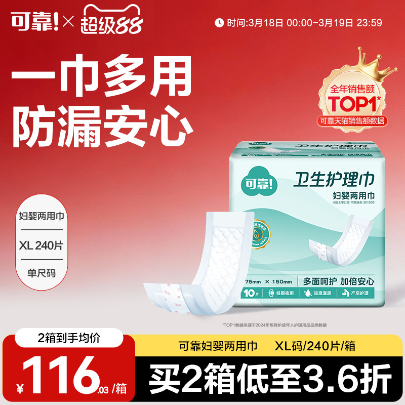 可靠妇婴两用巾成人护理纸尿片尿垫375*150整箱240片老年人隔尿垫