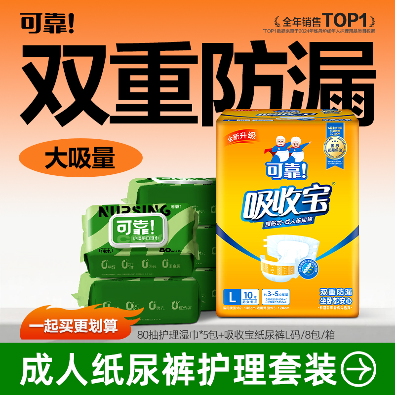 【护理套装】可靠吸收宝成人纸尿裤尿不湿男女孕产妇纸尿垫尿片80