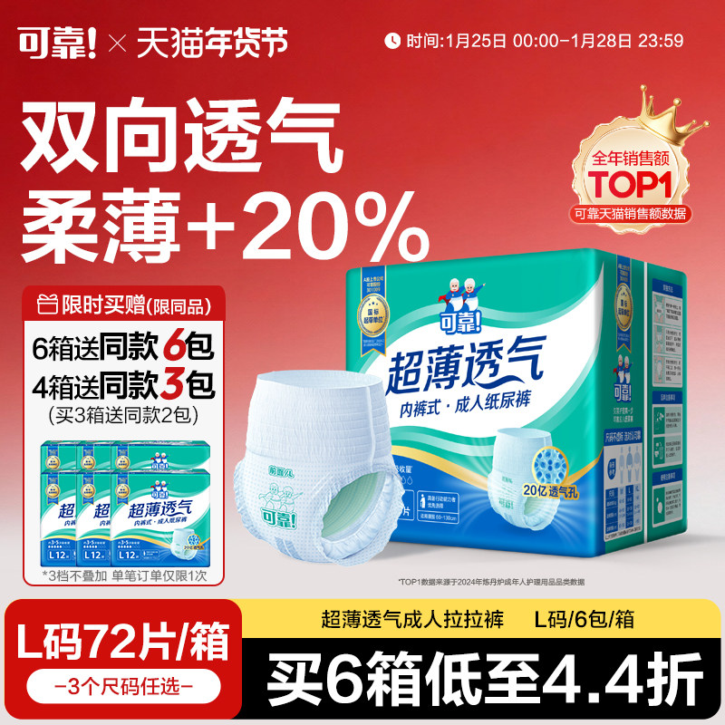 可靠超薄透气成人拉拉裤老人用内裤型纸尿裤男女产妇用大吸量整箱,洗护清洁剂/卫生巾/纸/香薰,成年人拉拉裤,淘宝优惠券,粉丝福利购,淘宝优惠卷