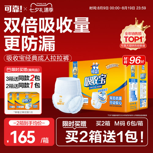 可靠吸收宝拉拉裤双重立体防漏箱