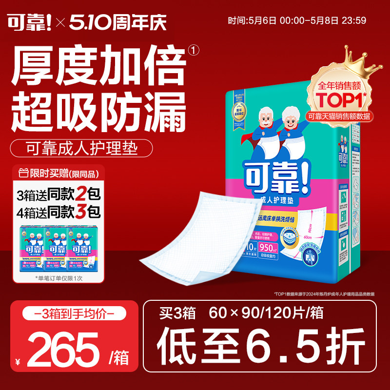 可靠成人护理垫老人用加厚型隔尿垫一次性护垫床垫尿不湿60x90箱