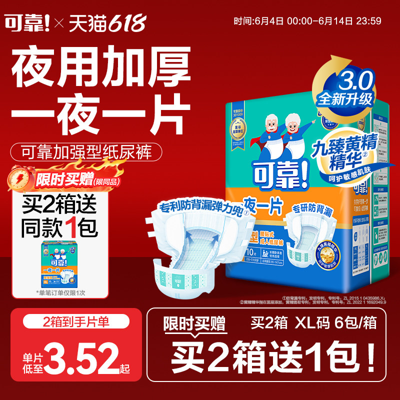 可靠成人纸尿裤加强型加大号XL码箱60片老年人尿不湿男女大吸量