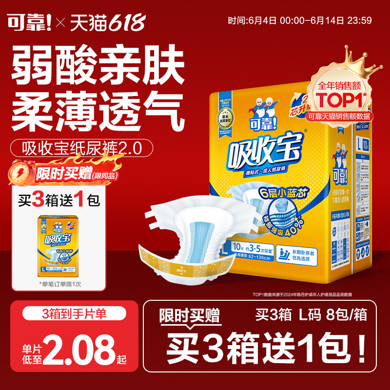 可靠吸收宝成人纸尿裤M码经济型