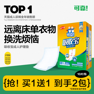 可靠吸收宝成人护理垫隔尿垫婴儿老人用术后一次性床垫尿不湿2包