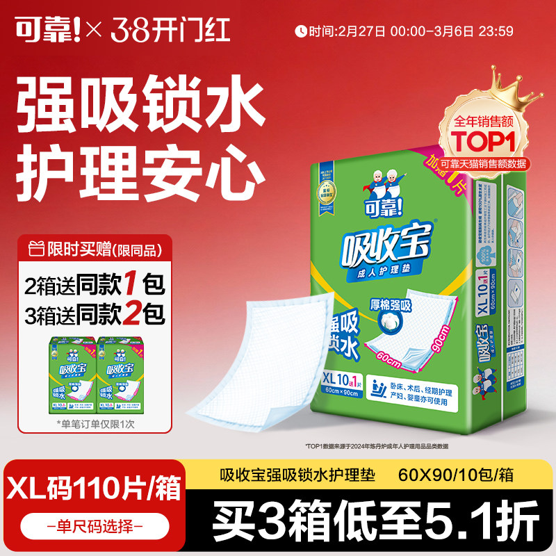 可靠吸收宝强吸锁水成人护理垫6090一次性隔尿垫老年人尿垫尿不湿