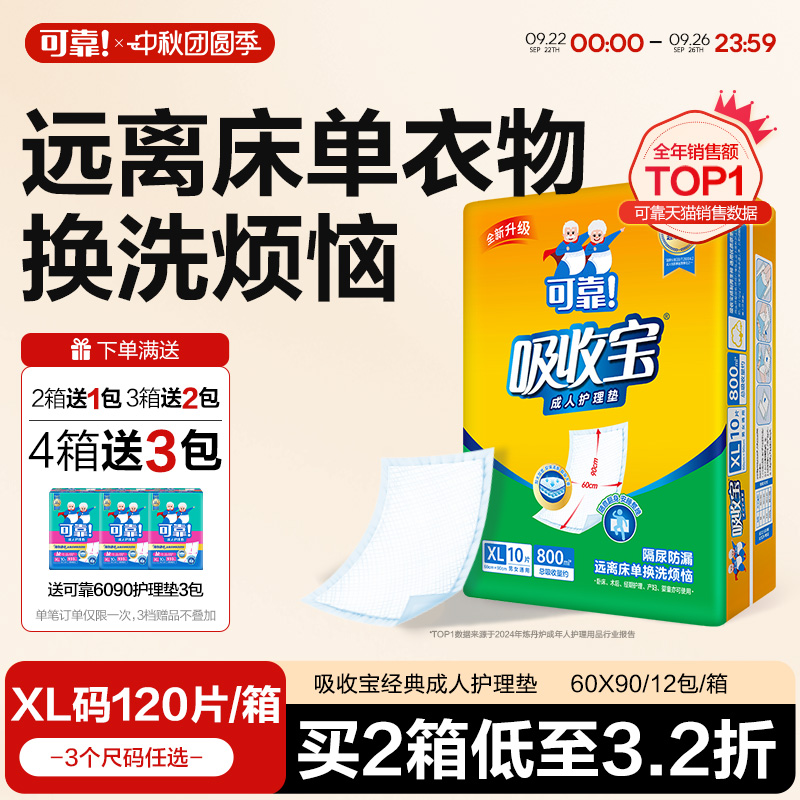 可靠吸收宝成人护理垫整箱装