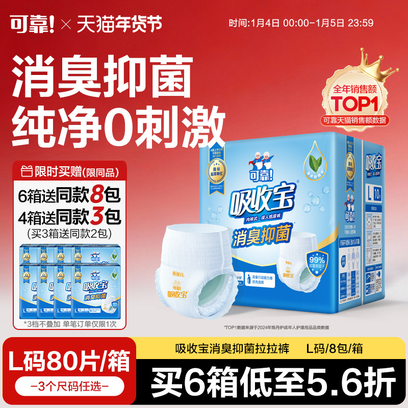 可靠吸收宝消臭抑菌成人拉拉裤老人用尿垫箱装80片男女孕产妇尿片