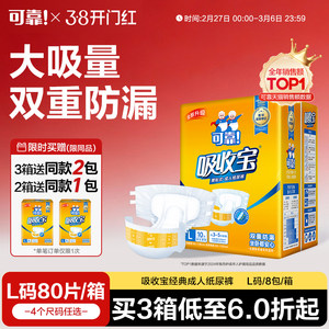 可靠吸收宝成人纸尿裤老人用尿不湿箱装80片男女孕产妇纸尿垫尿片