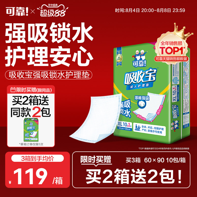 可靠成人护理垫强吸锁水