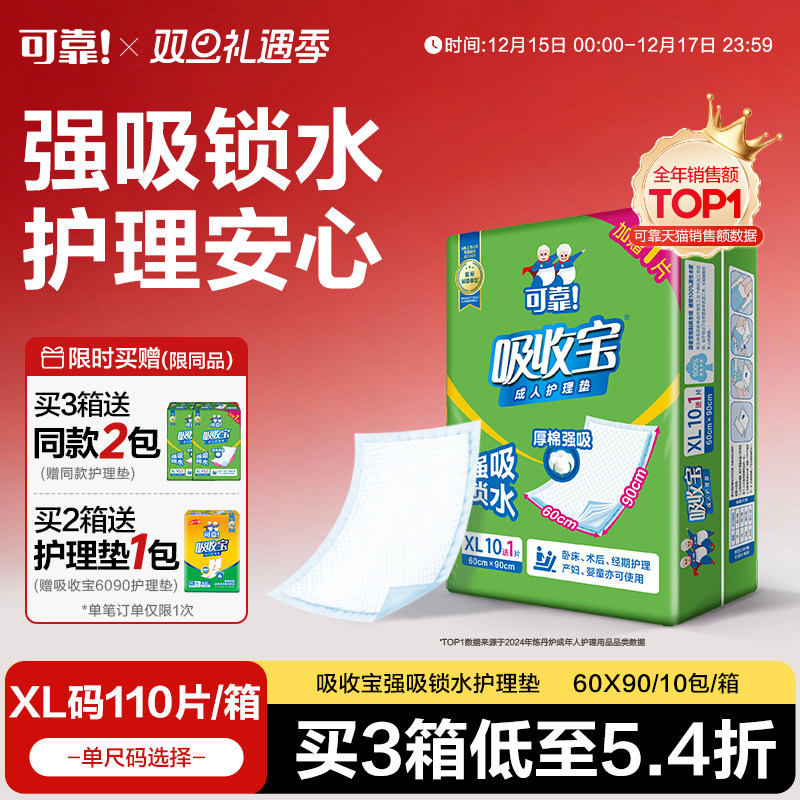 可靠成人护理垫强吸锁水
