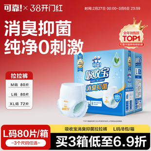 可靠吸收宝消臭抑菌成人拉拉裤老人用尿垫箱装80片男女孕产妇尿片