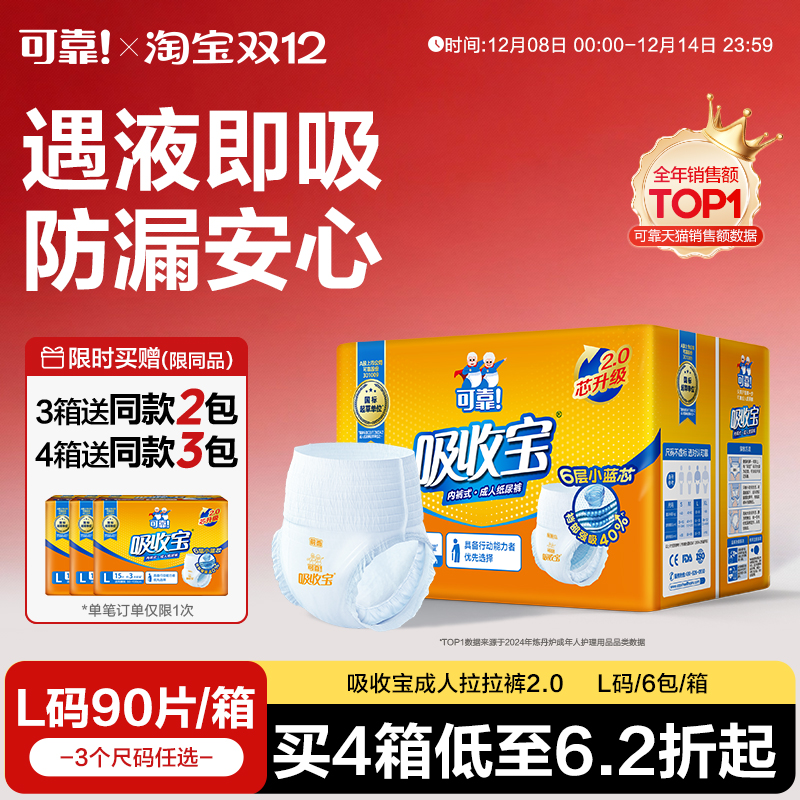 可靠吸收宝成人拉拉裤2.0老年人专用箱装内裤式纸尿裤男女尿不湿
