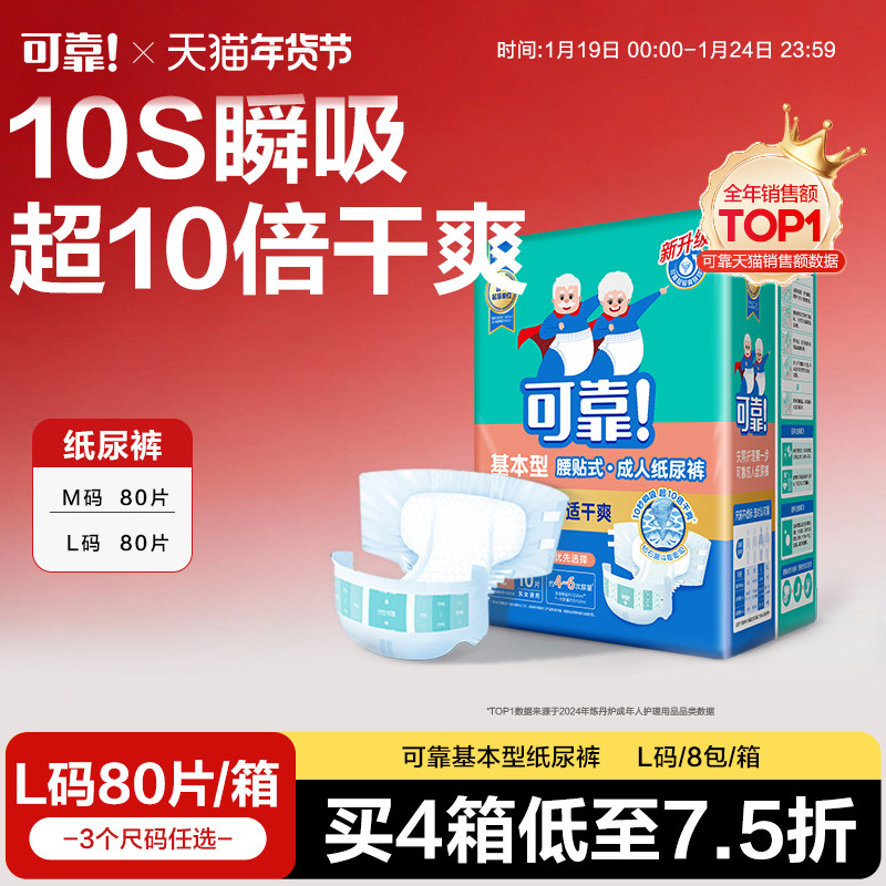 可靠基本型成人纸尿裤大号80片整箱非拉拉裤老年尿不湿男女纸尿片,洗护清洁剂/卫生巾/纸/香薰,成年人纸尿裤,淘宝优惠券,粉丝福利购,淘宝优惠卷