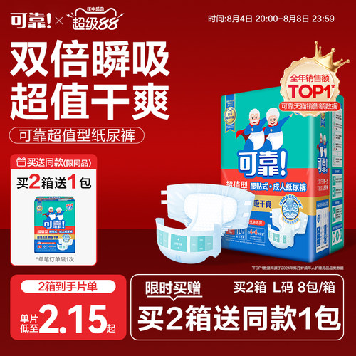 可靠超值型成人纸尿裤整箱80片