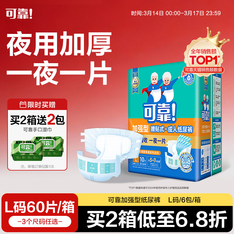 可靠成人纸尿裤加强型夜用大吸量60片装老人专用尿不湿加厚纸尿布