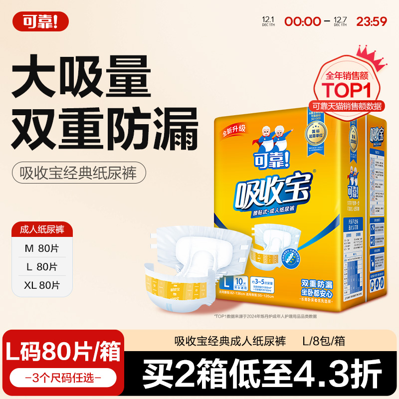 吸收宝纸尿裤成人护理80片M码