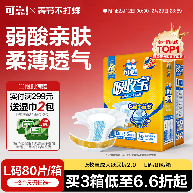 可靠吸收宝2.0成人纸尿裤老人用尿不湿80片整箱孕产妇纸尿片男女