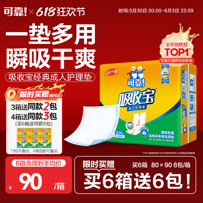 可靠吸收宝成人护理垫8090一次性隔尿垫老人尿垫尿不湿加大号60片
