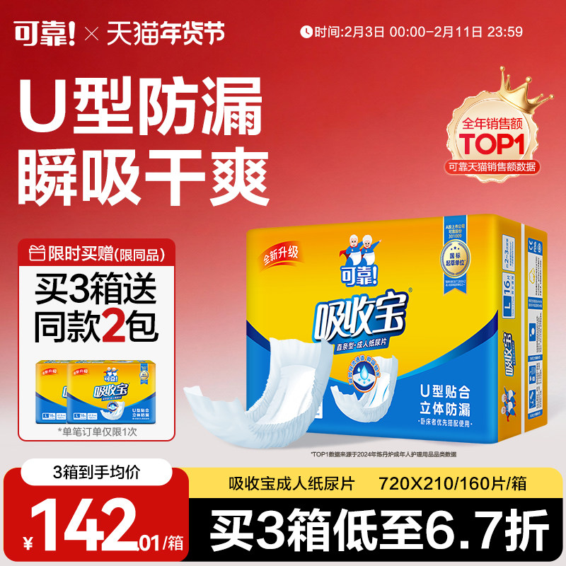 可靠吸收宝成人纸尿片720*270老人用尿不湿尿垫尿片160片男女通用