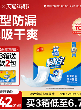 可靠吸收宝成人纸尿片720*270老人用尿不湿尿垫尿片160片男女通用