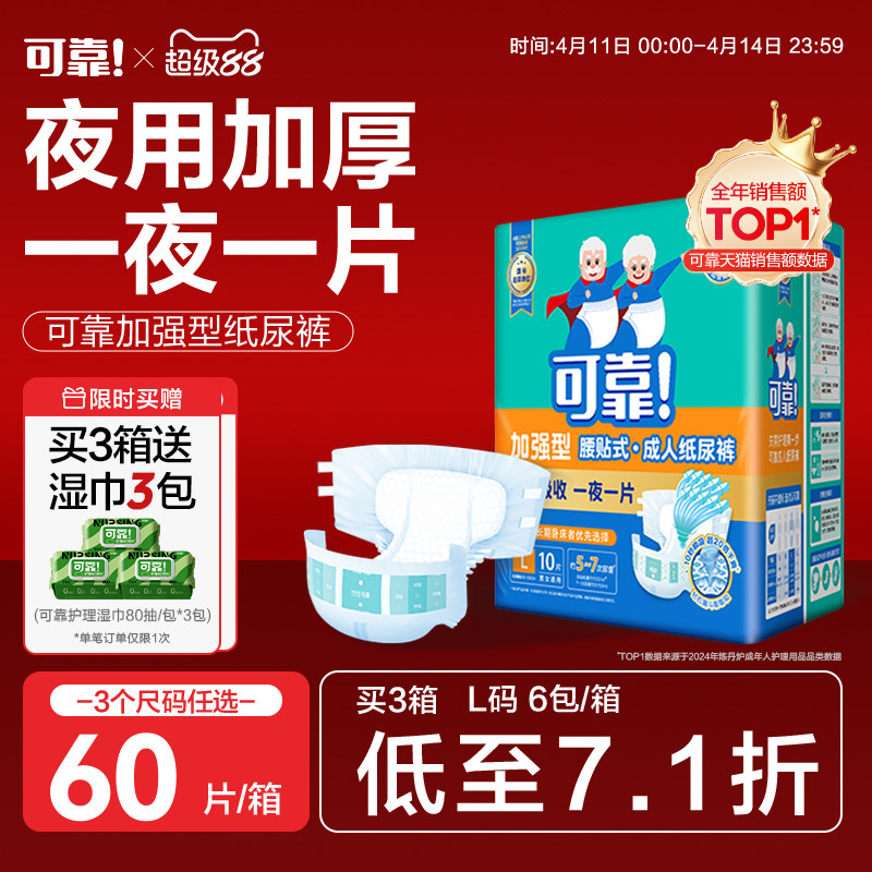可靠成人纸尿裤裤加强型夜用L码老人用产妇尿不湿60片