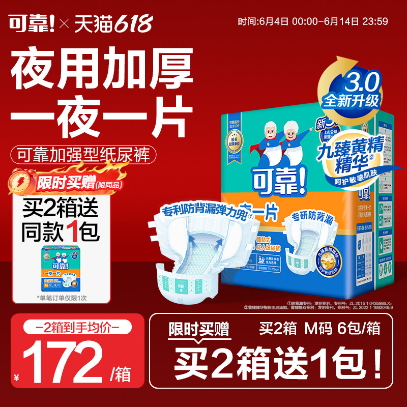 可靠成人纸尿裤加强型夜用大吸量60片装老人专用尿不湿加厚纸尿布