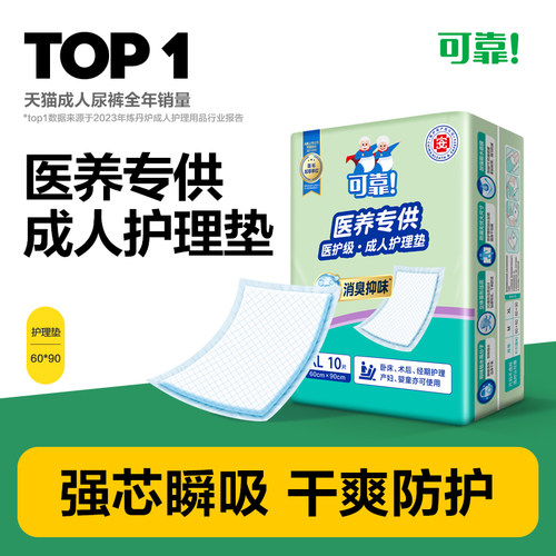 可靠医养专供成人护理垫老人尿垫60x90一次性隔尿垫尿不湿产妇垫