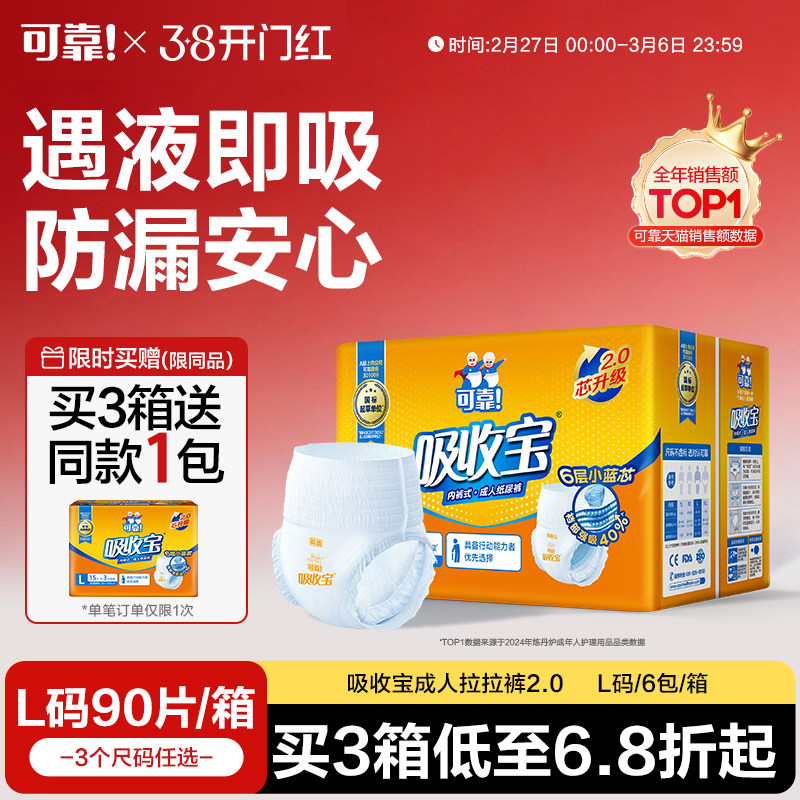 可靠吸收宝成人拉拉裤2.0老年人专用箱装内裤式纸尿裤男女尿不湿