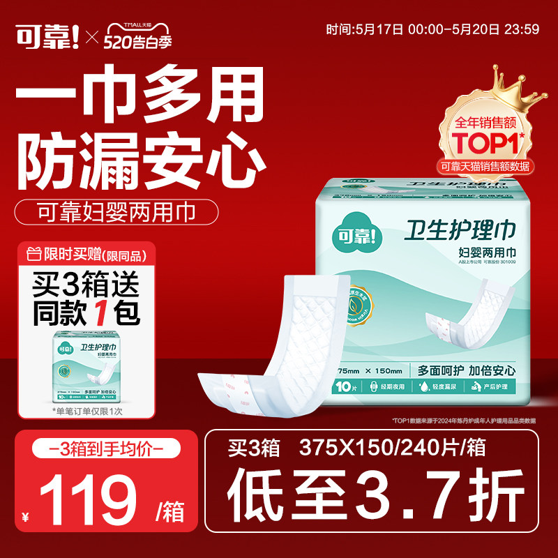 可靠妇婴两用巾成人护理纸尿片尿垫375*150整箱240片老年人隔尿垫