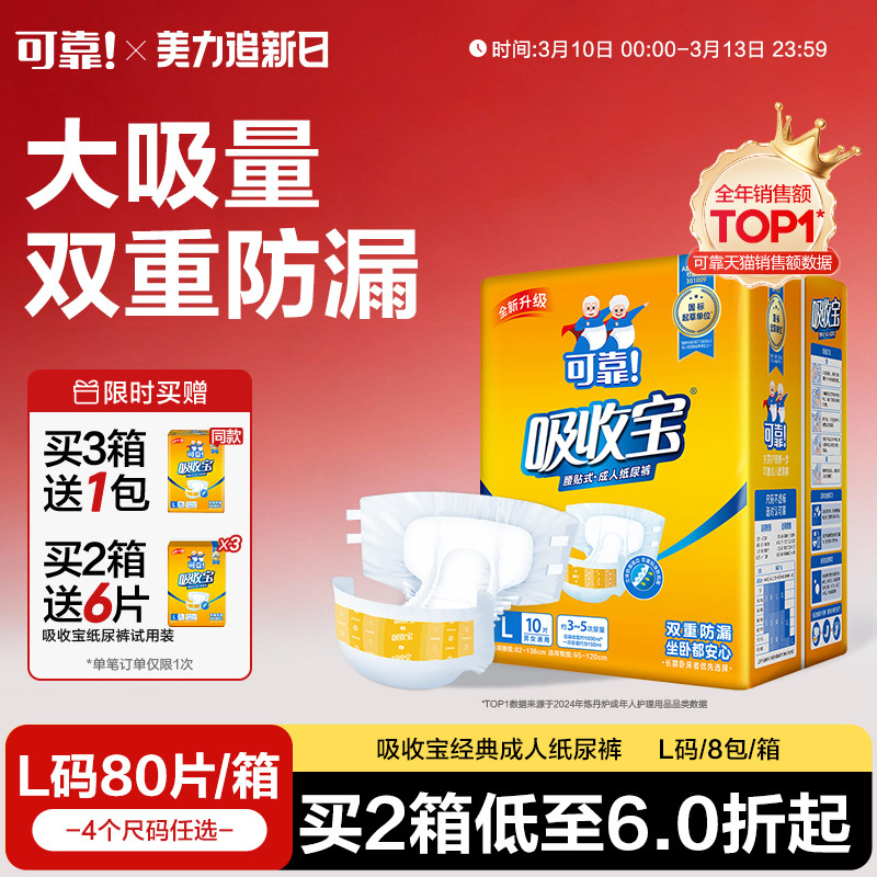 可靠吸收宝成人纸尿裤大码80片老年人用尿不湿男女尿裤孕产妇尿垫