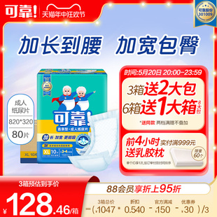 可靠成人纸尿片老人用尿垫老年人尿布尿不湿纸尿裤 320箱80片 820