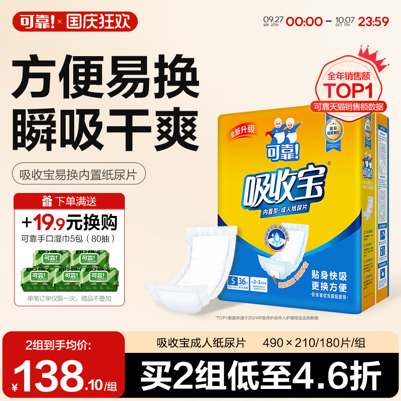 可靠吸收宝成人纸尿片490*210老年人尿垫尿布男女尿不湿经济装5包
