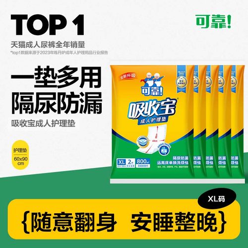 可靠吸收宝成人护理垫60x90一次性隔尿垫婴儿老人尿不湿产妇护垫