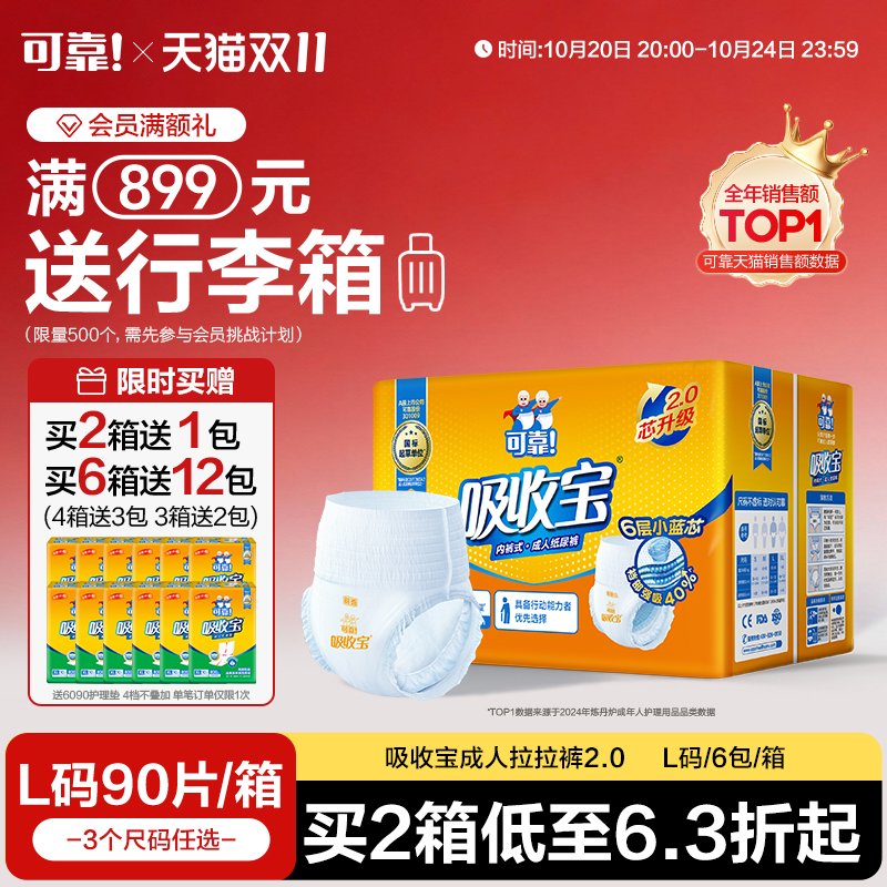 可靠吸收宝成人拉拉裤2.0老年人专用箱装内裤式纸尿裤男女尿不湿