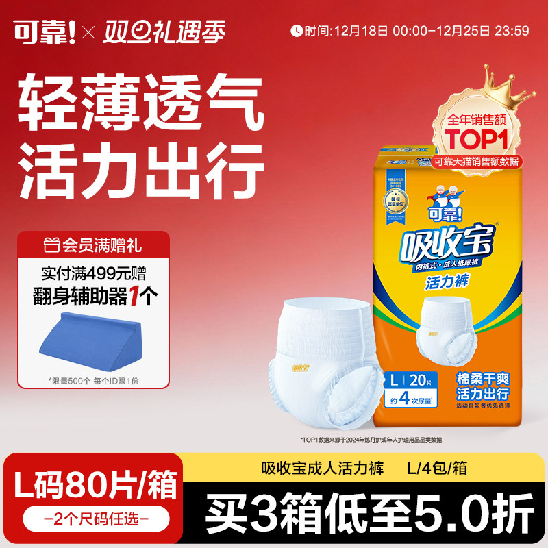 可靠吸收宝活力裤轻中度失禁成人拉拉裤老人尿不湿内裤纸尿裤轻薄