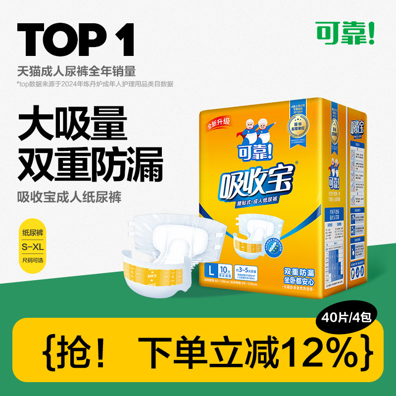 可靠吸收宝成人纸尿裤老人用尿不湿男女孕产妇尿垫老年尿片大尺码