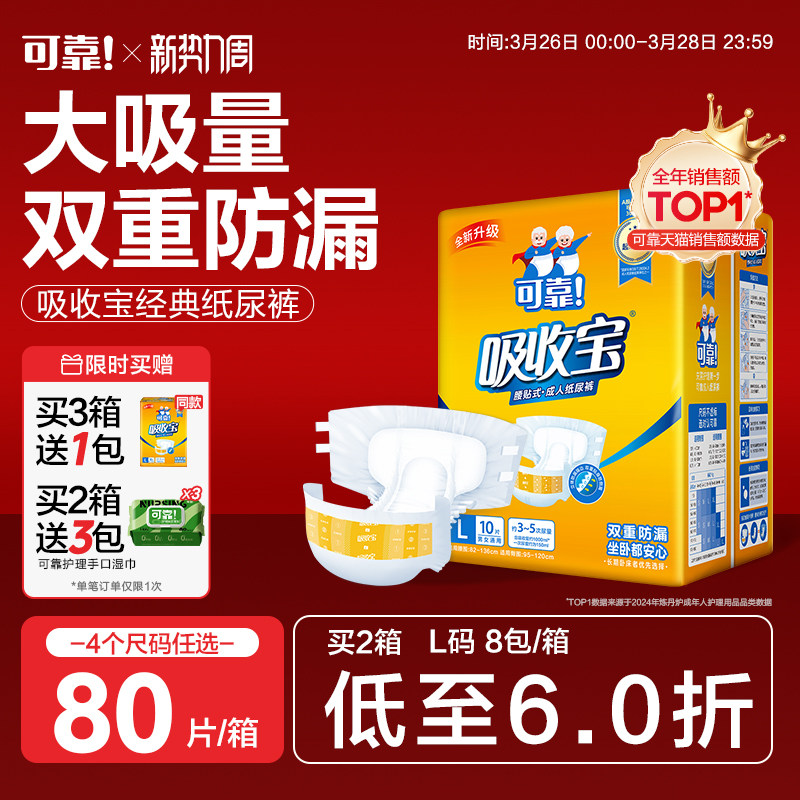 可靠吸收宝成人纸尿裤老人用尿不湿箱装80片男女孕产妇纸尿垫尿片