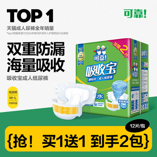 可靠吸收宝强吸锁水成人纸尿裤尿不湿老人尿片失禁尿裤加厚两包装