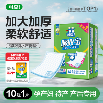 可靠孕产妇产褥垫产后专用60x90护理垫隔尿一次性成人床单月经垫