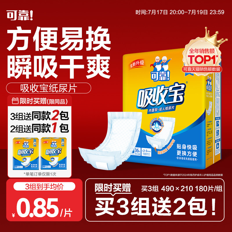 吸收宝纸尿片成人可靠
