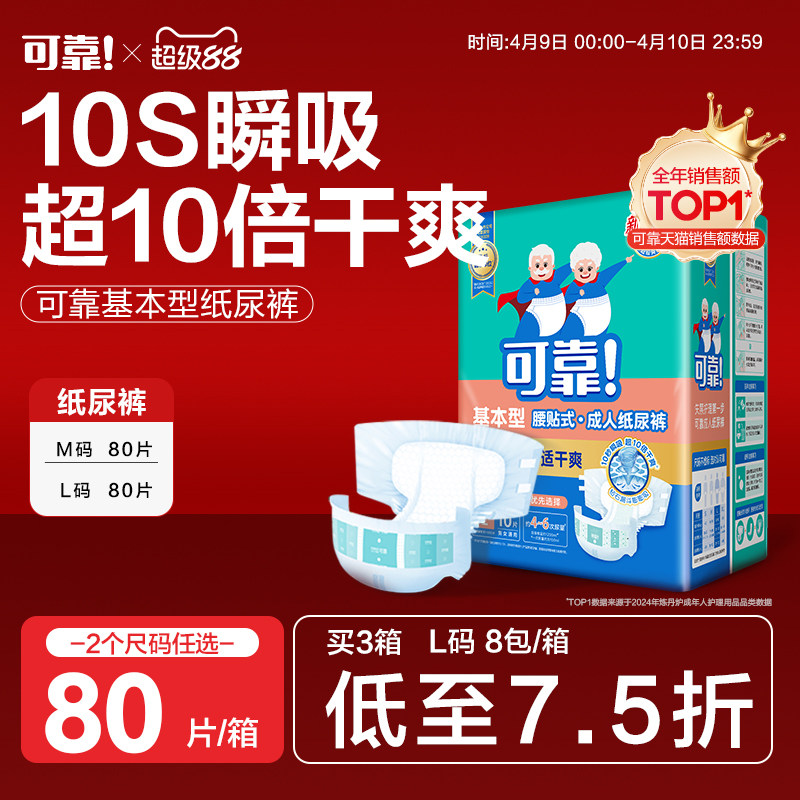 可靠基本型成人纸尿裤大号80片整箱非拉拉裤老年尿不湿男女纸尿片