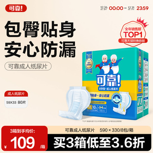 可靠成人纸尿片590 330老人用尿不湿一次性纸尿布尿垫葫芦型8字片