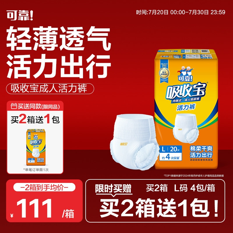 可靠吸收宝活力裤轻中度失禁成人拉拉裤老人尿不湿内裤纸尿裤轻薄
