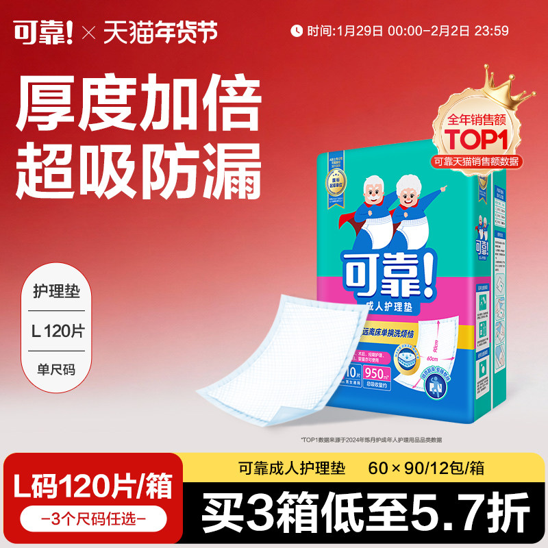 可靠成人护理垫老人用加厚型隔尿垫一次性护垫床垫尿不湿60x90箱