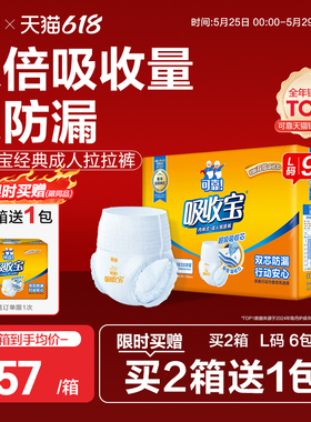 可靠吸收宝成人拉拉裤老年人专用尿不湿内裤型纸尿裤男女通用经期