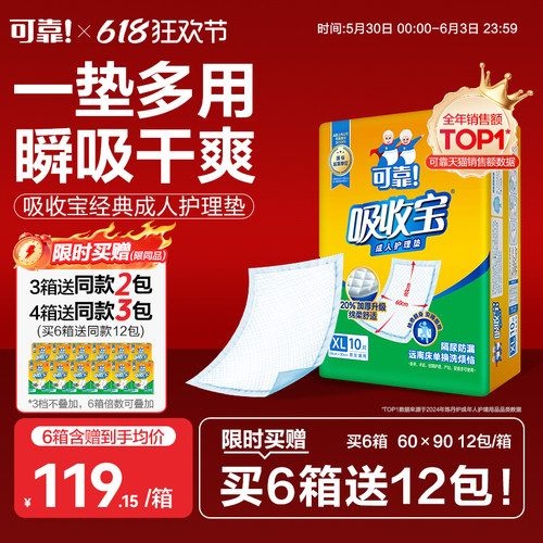 可靠60x90成人护理垫