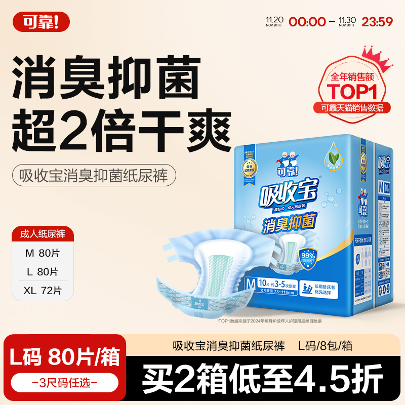 可靠吸收宝消臭抑菌成人纸尿裤老人用尿垫箱装80片男女孕产妇尿片