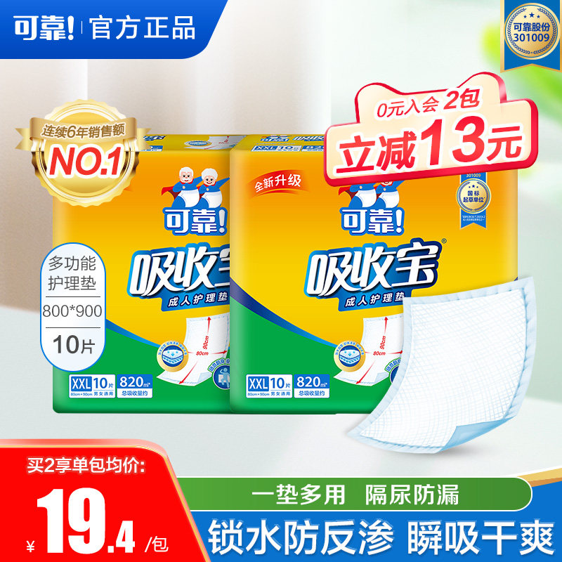可靠吸收宝成人护理垫8090买1包送1包,洗护清洁剂/卫生巾/纸/香薰,成年人隔尿用品,淘宝优惠券,粉丝福利购,淘宝优惠卷