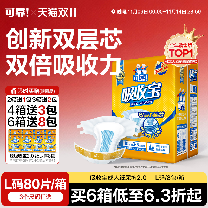 可靠吸收宝成人纸尿裤M码经济型